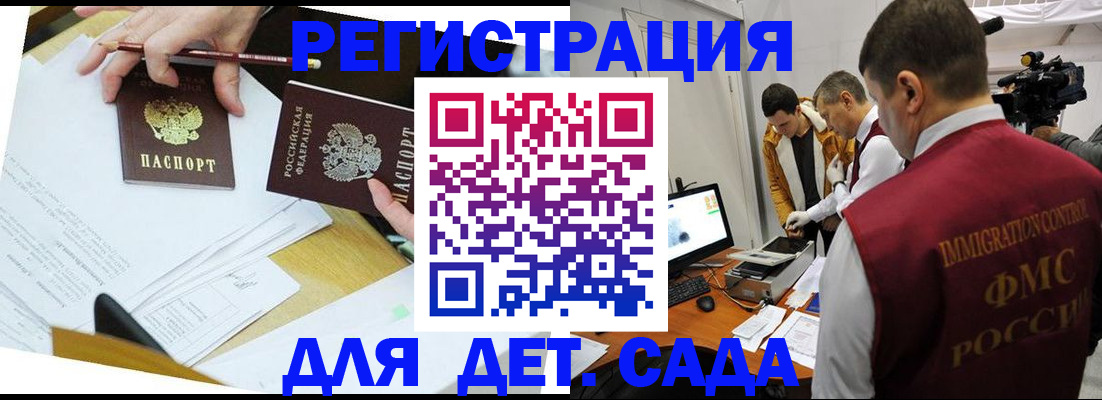 прописка для военкомата в Донском