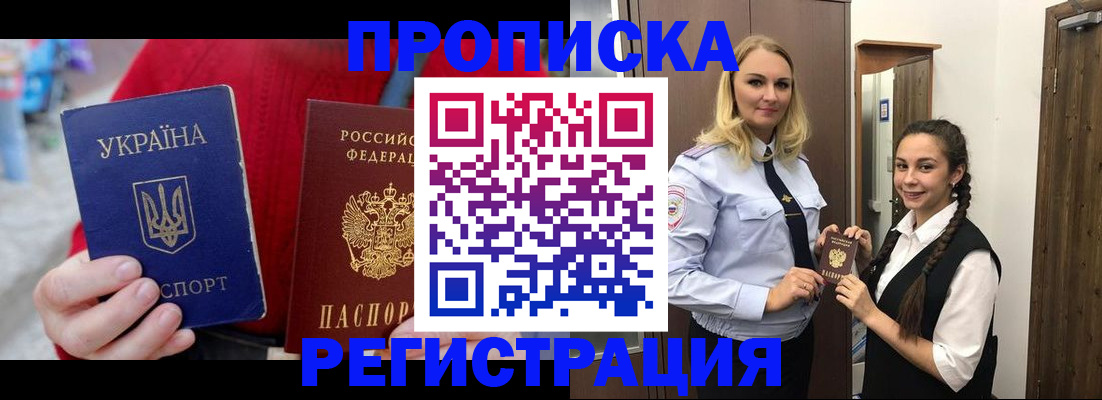 прописка для кредита в Донском