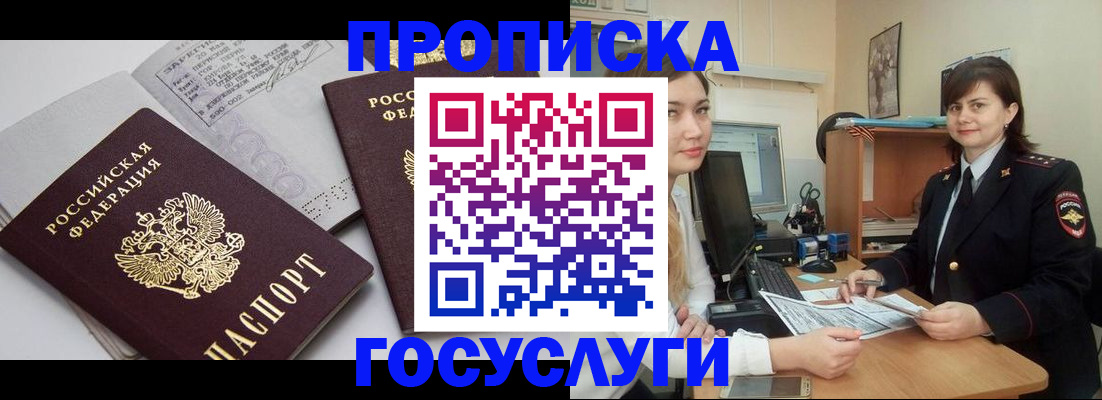 прописка ребенка в Донском