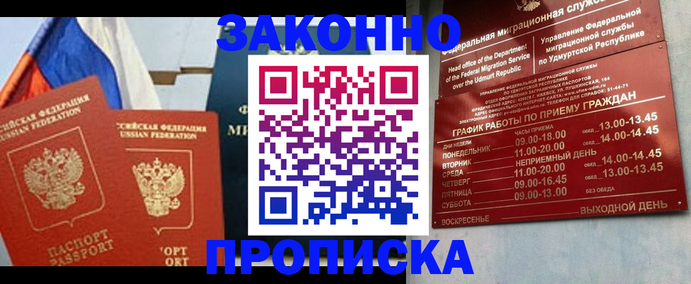 прописка 2025 в Донском