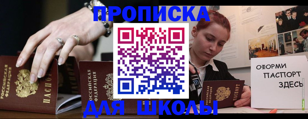 временная прописка в Донском