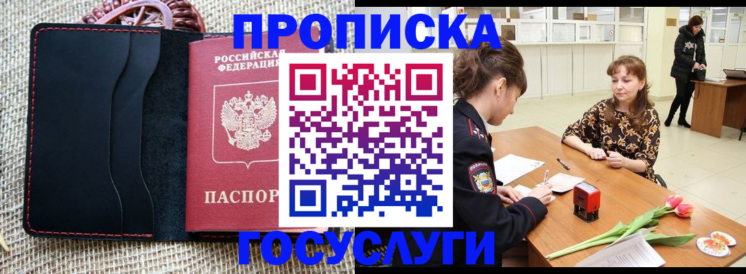 прописка в квартире в Донском