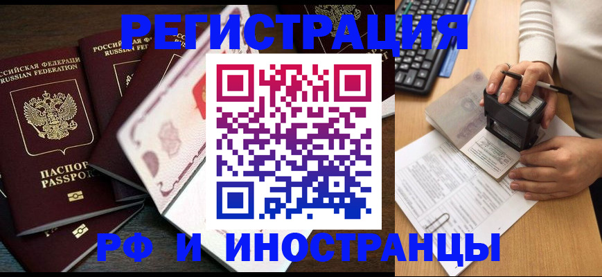 прописка регистрация в Донском