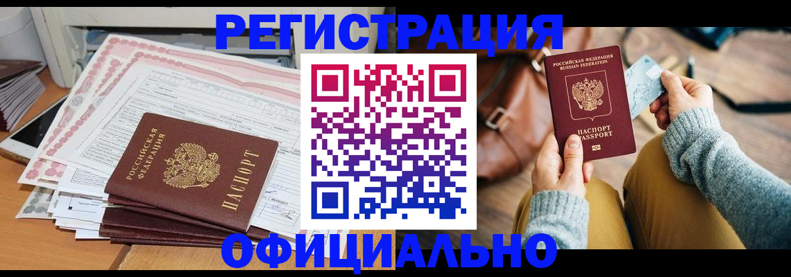 временная регистрация для школы в Донском